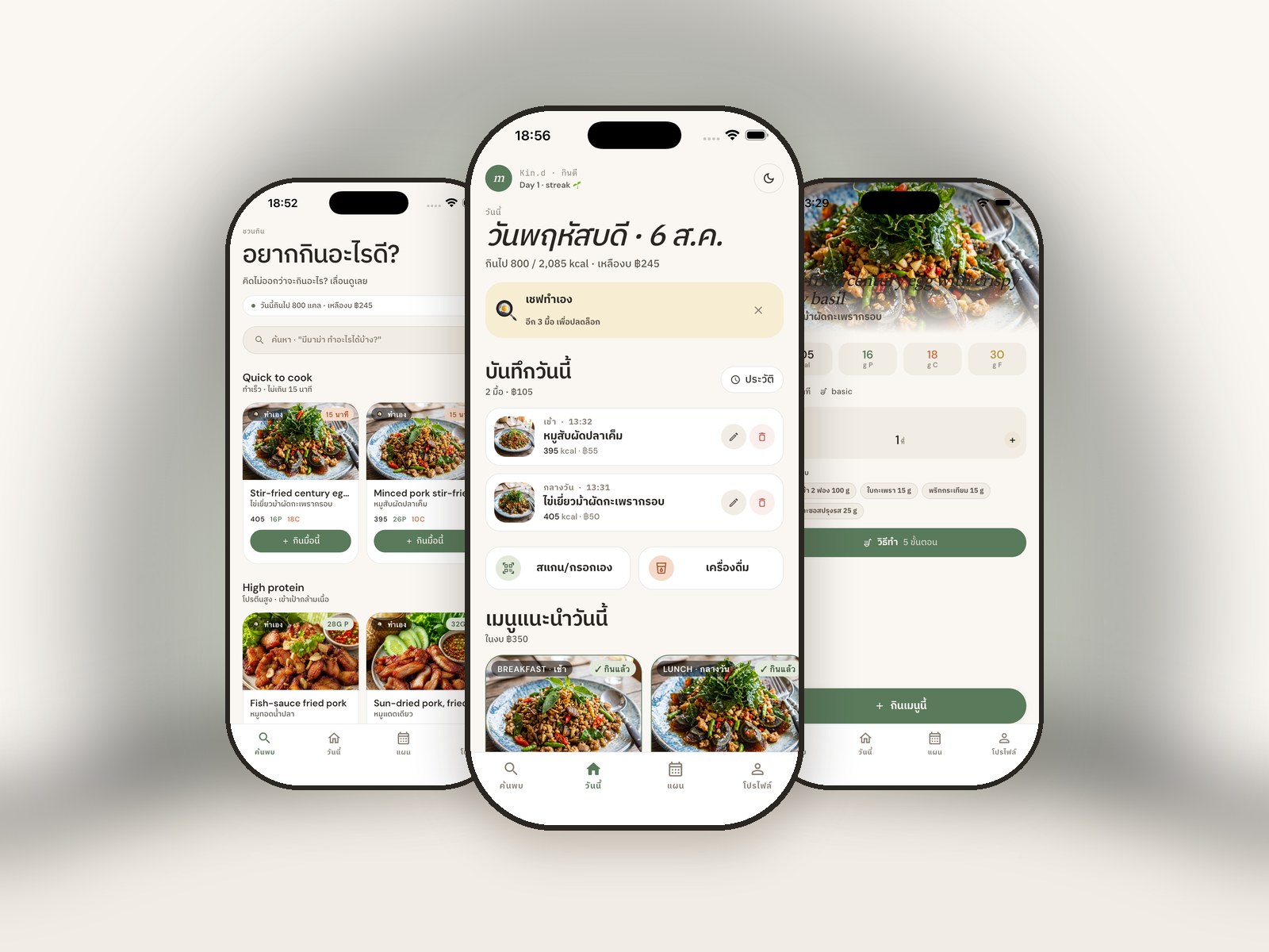 หน้าจอแอป Kin.d แสดงแผนมื้ออาหารประจำวันพร้อมเป้าแคลอรีและงบ